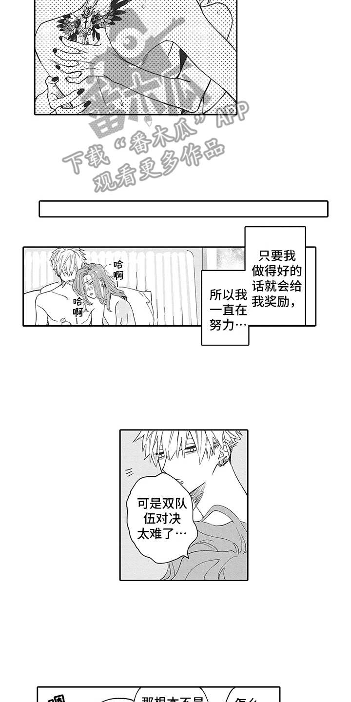 爱情技法漫画,第22章：番外：神情2图