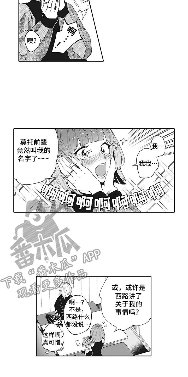 爱情需要技巧漫画,第10章：弄清原因2图