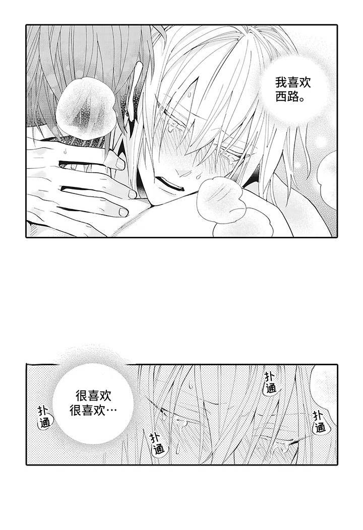 爱情十八拍原唱漫画,第13章：温柔目光2图