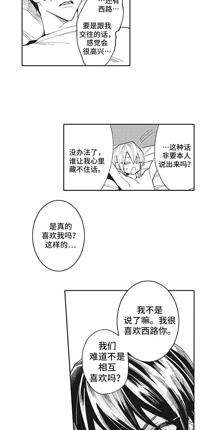 爱情进化论电影漫画,第3章：和往常一样2图