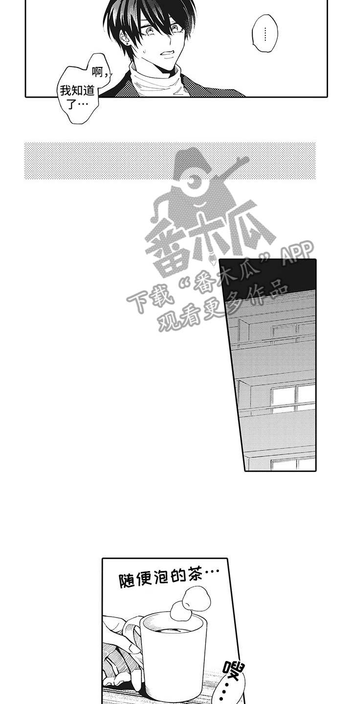 爱情十八拍原唱漫画,第14章：有话说1图