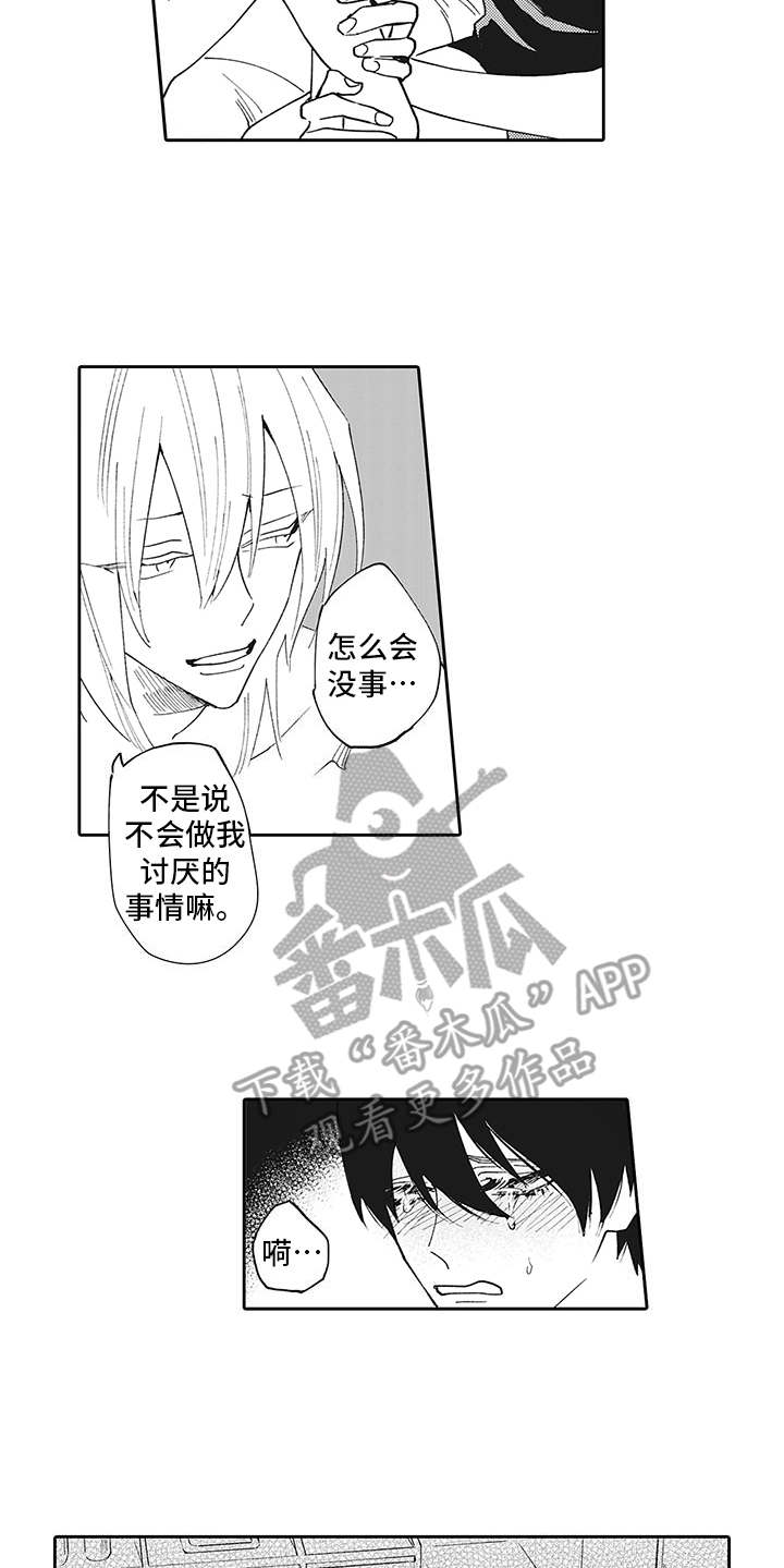 爱情技巧36计漫画,第4章：需要时间1图