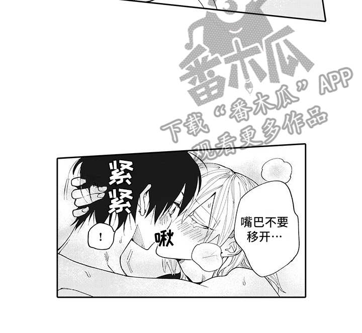 爱情十八拍原唱漫画,第12章：没法拒绝2图