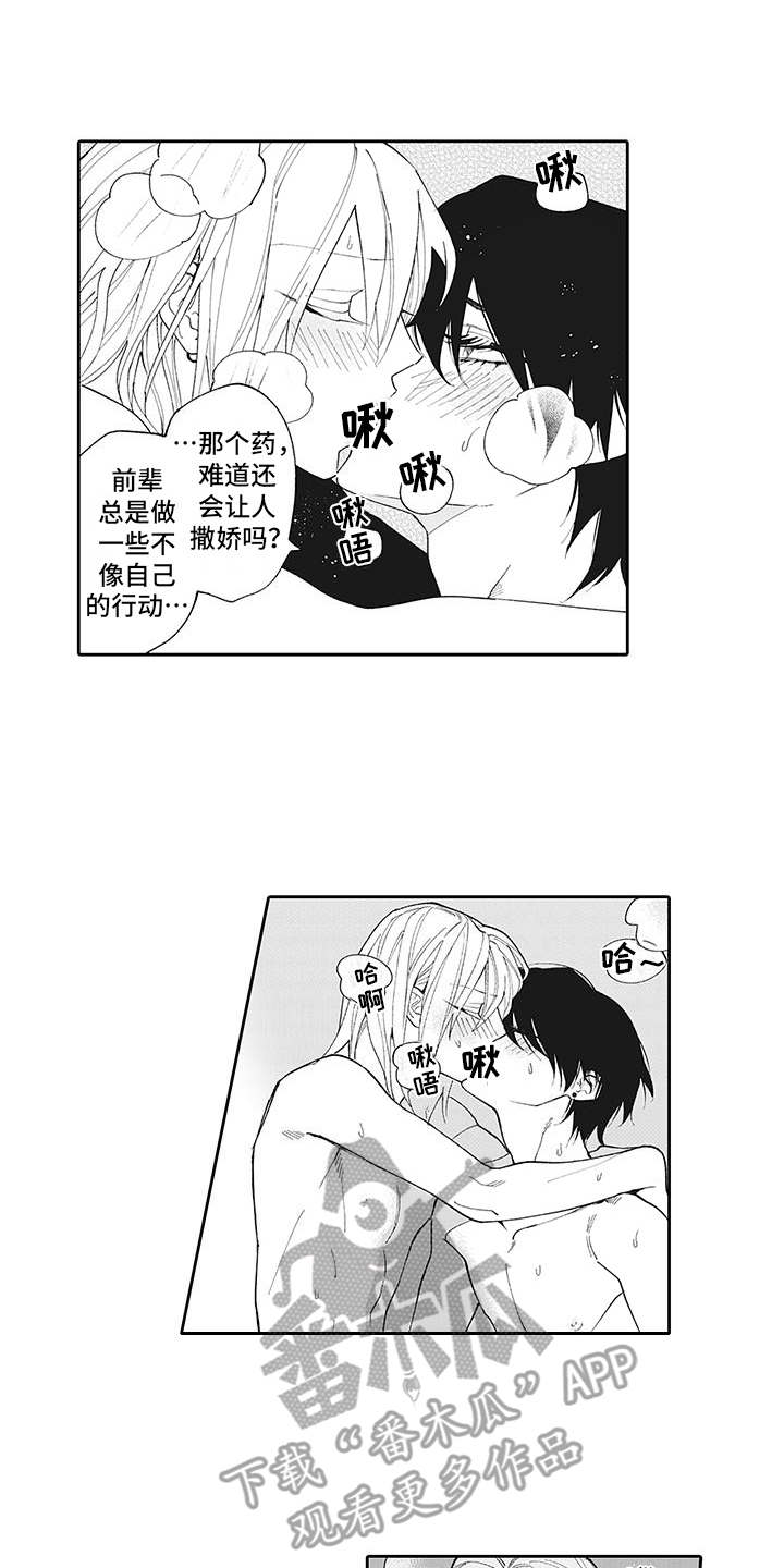 爱情技法漫画,第13章：温柔目光1图