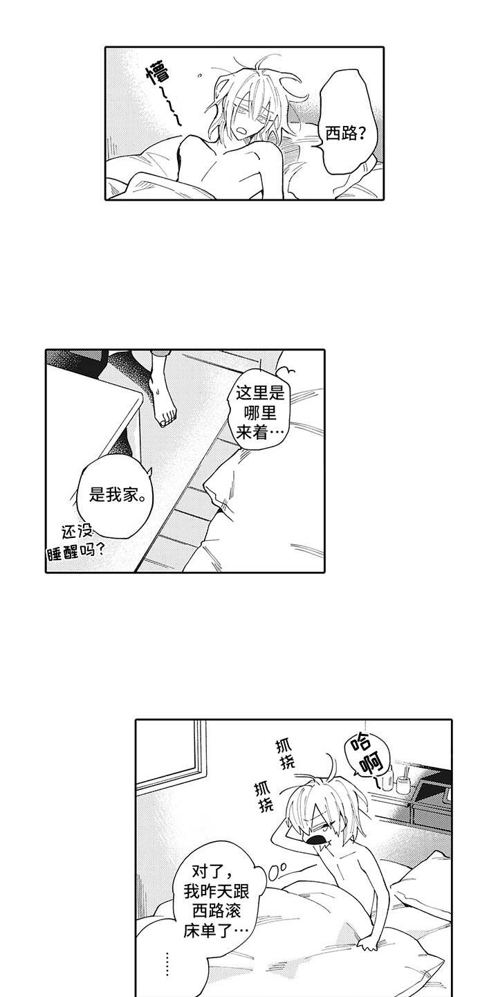 爱情故事漫画,第3章：和往常一样1图