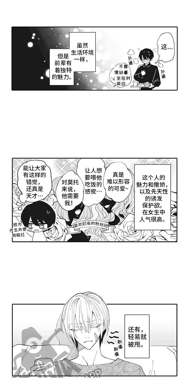 爱情技巧和套路有哪些书漫画,第5章：搭话1图