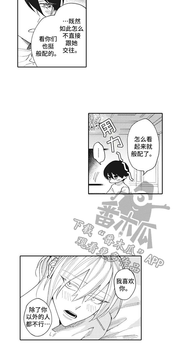 爱情十八拍原唱漫画,第12章：没法拒绝2图