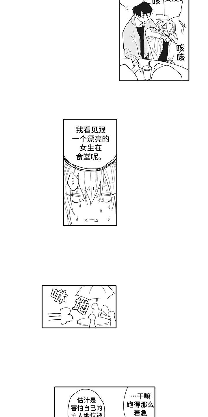 爱情秘笈漫画,第8章：很在意1图