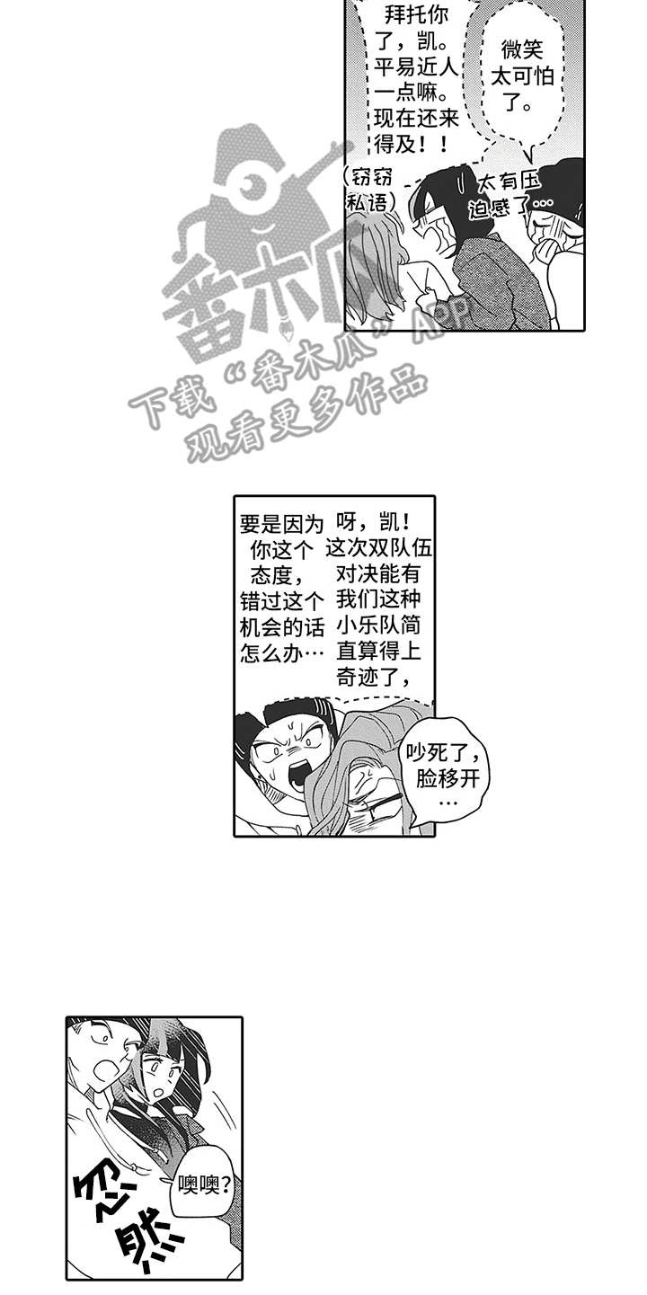 爱情就像一阵风原唱漫画,第20章：番外：好好对待2图