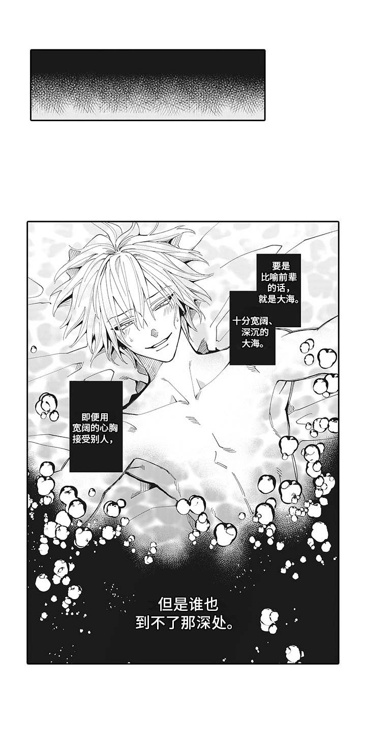 爱情技法漫画,第7章：保持距离1图