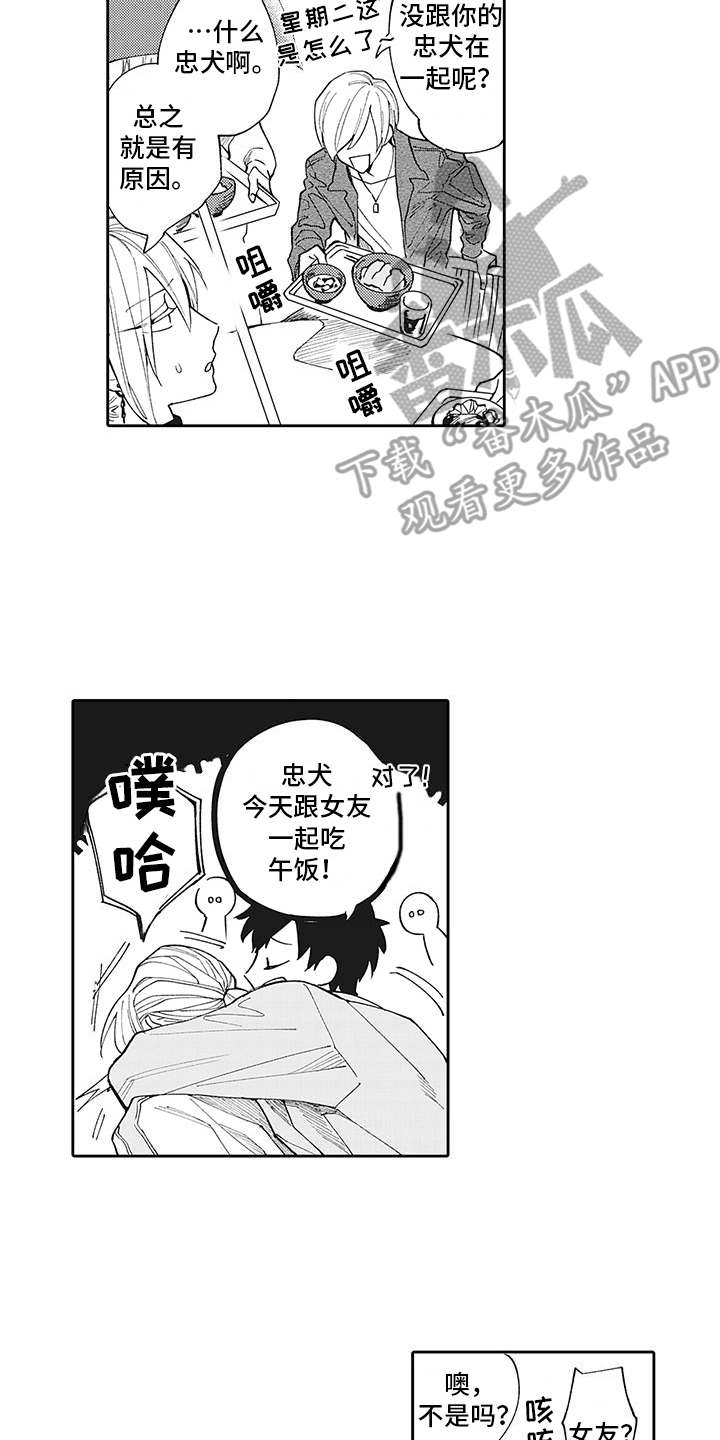 爱情技法漫画,第8章：很在意2图