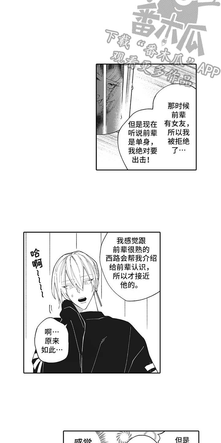 爱情需要技巧漫画,第10章：弄清原因2图