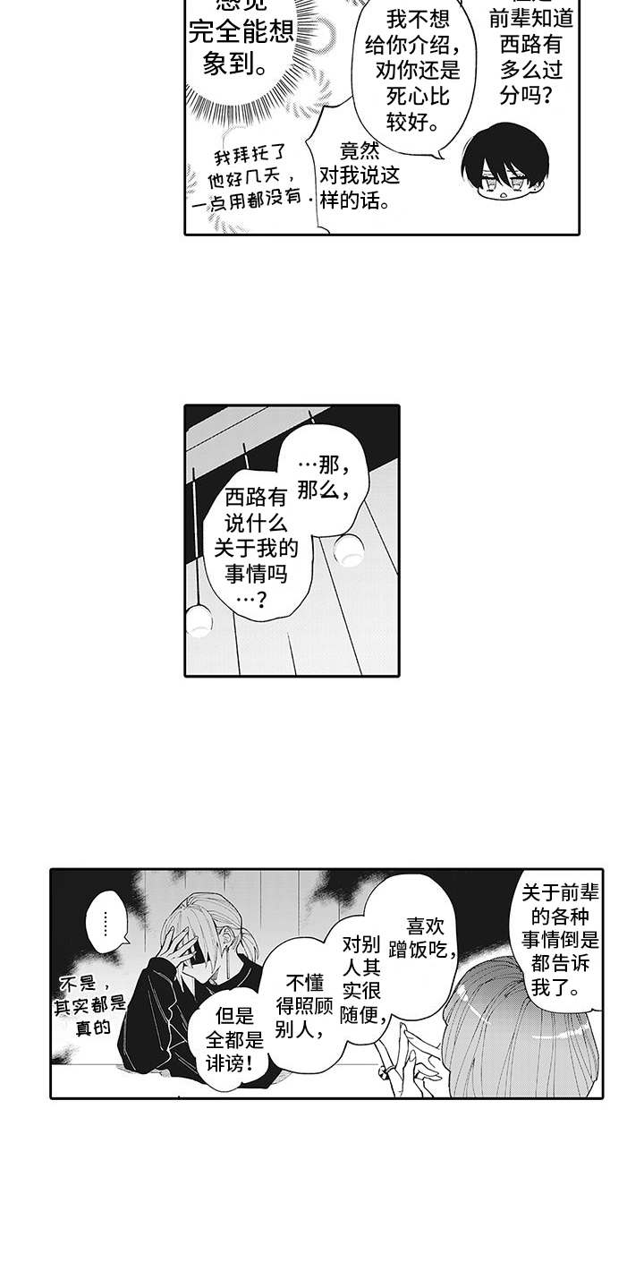 爱情技巧是什么漫画,第10章：弄清原因1图