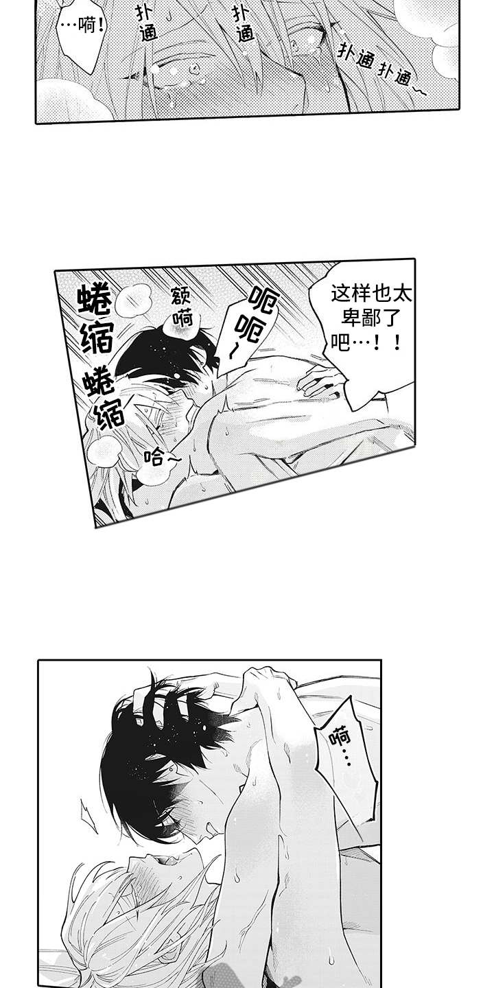 爱情技巧全攻略博主漫画,第16章：愈发喜欢1图