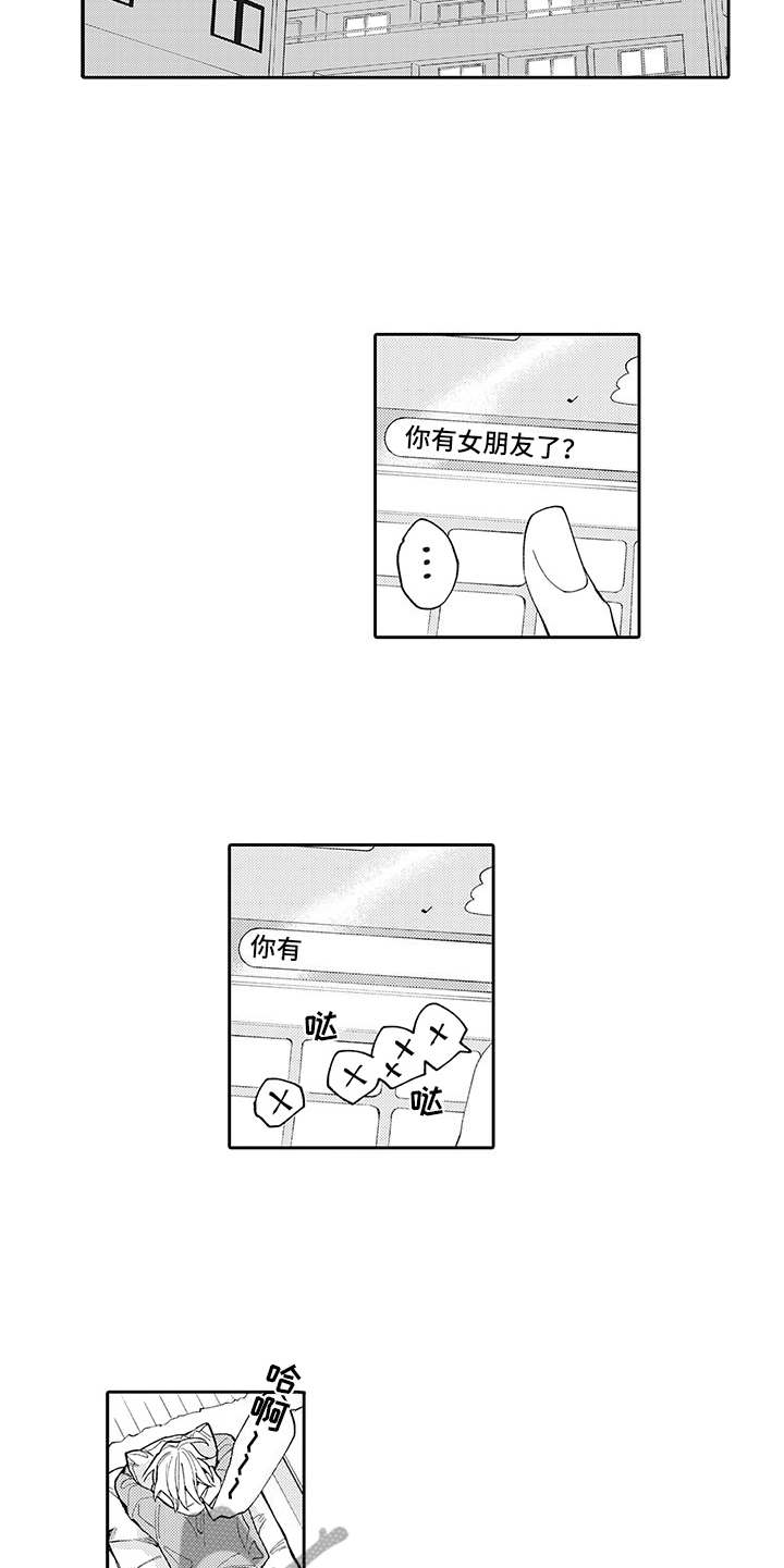 爱情技巧一本书漫画,第8章：很在意2图