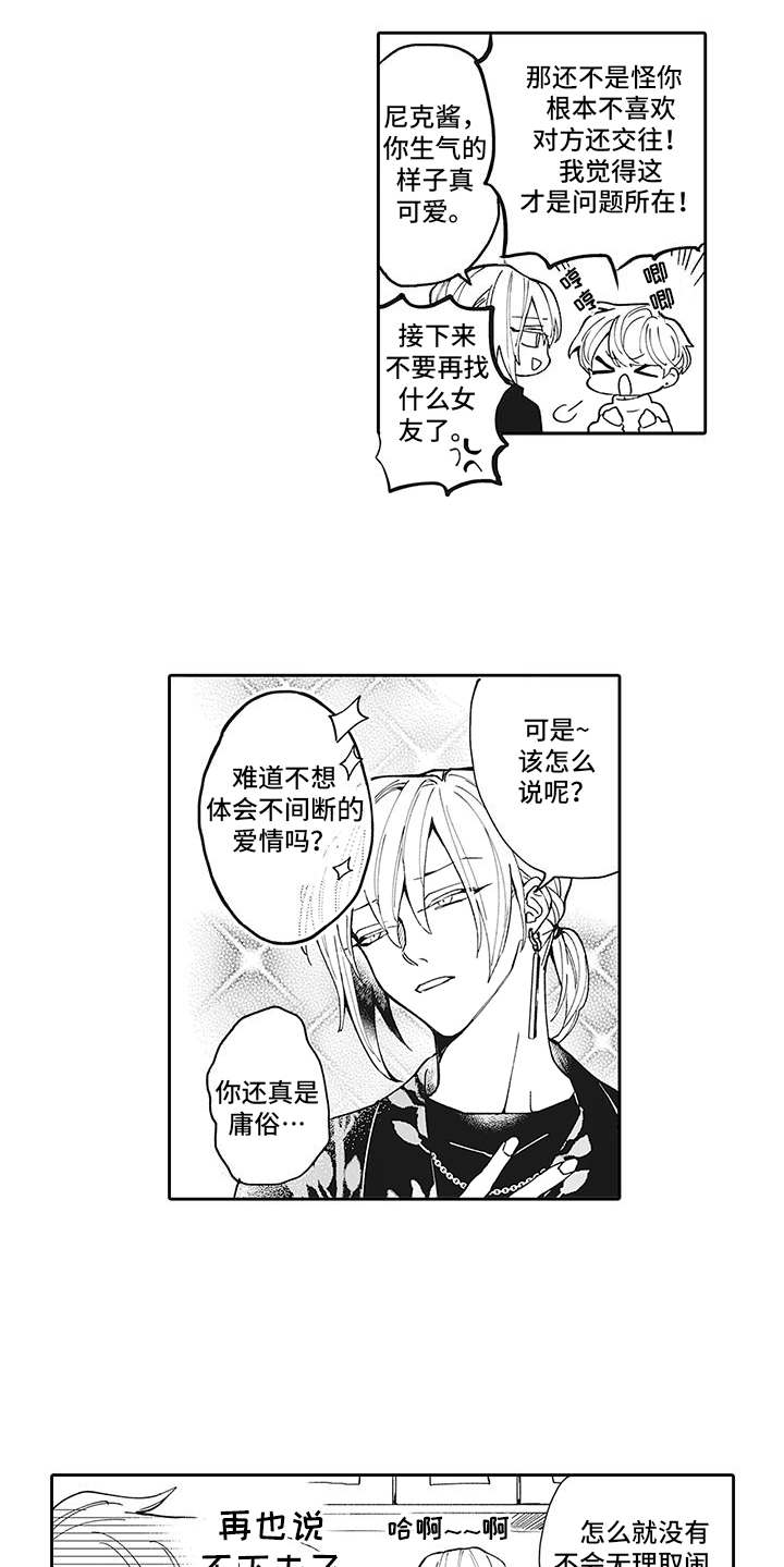 爱情十八拍原唱漫画,第1章：被甩了2图