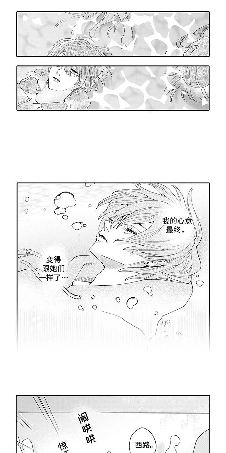 爱情技巧课漫画,第7章：保持距离2图