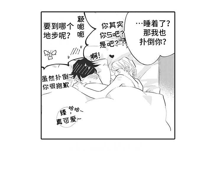 爱情就像一阵风原唱漫画,第20章：番外：好好对待1图