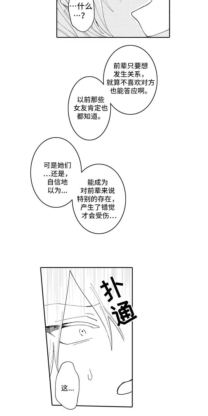 爱情技法漫画,第4章：需要时间2图