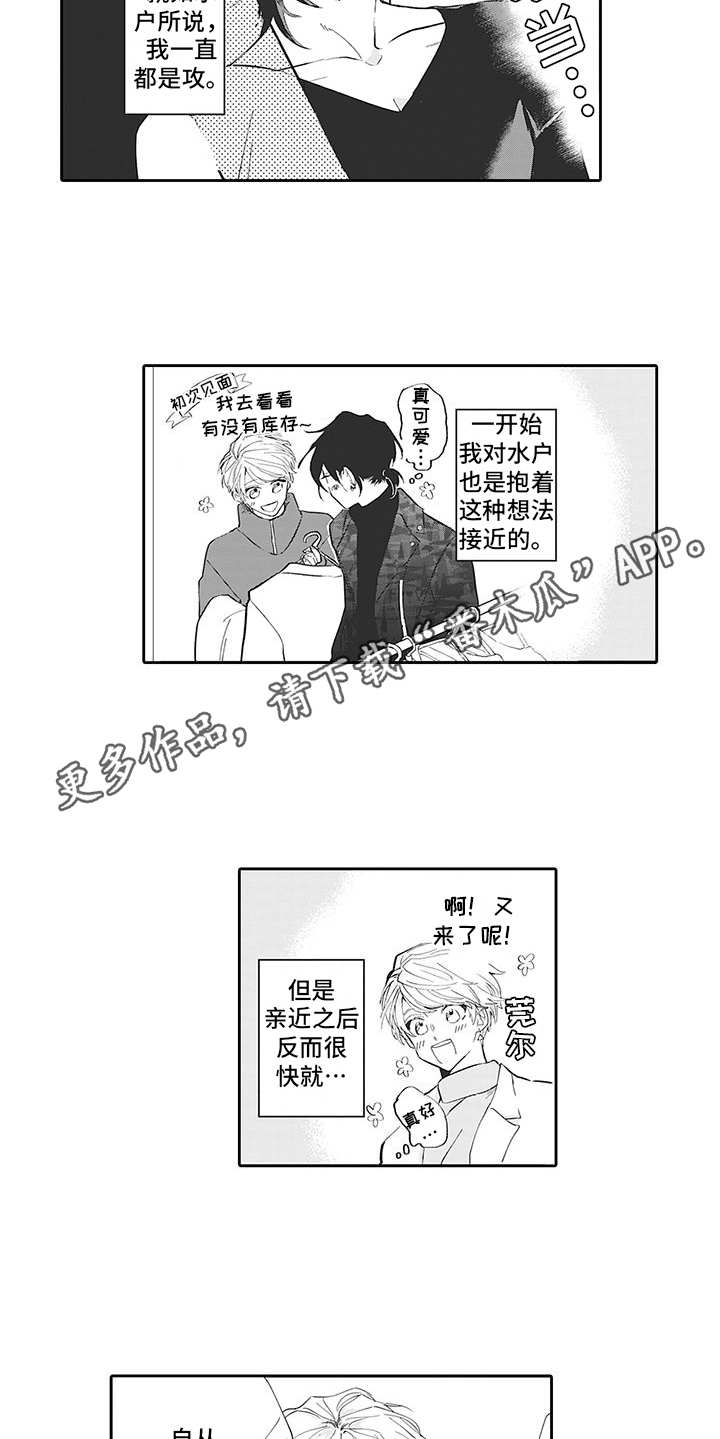 爱情技师漫画,第18章：番外：哪方都行2图