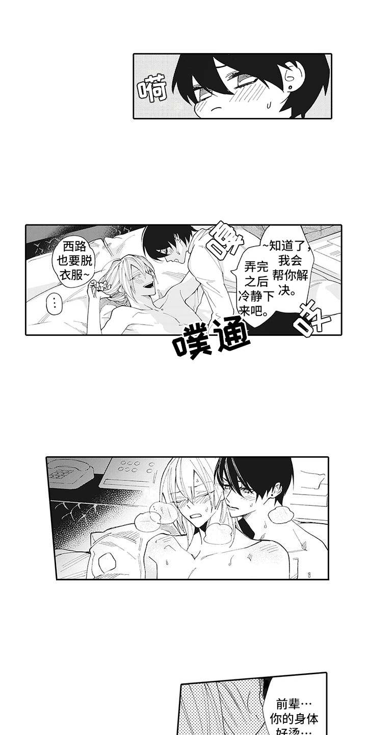 爱情十八拍原唱漫画,第12章：没法拒绝1图