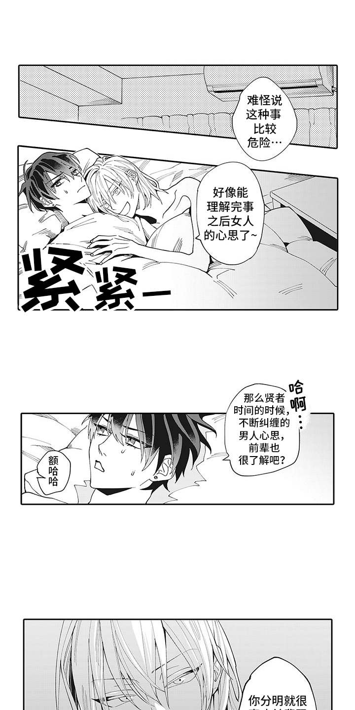 爱情进化论电视剧全集免费漫画,第2章：拒绝2图