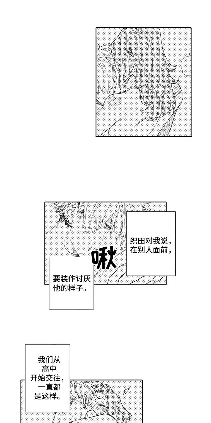 爱情技法漫画,第22章：番外：神情1图