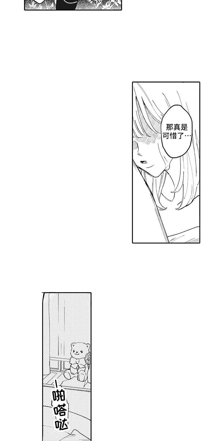 爱情技法漫画,第1章：被甩了2图