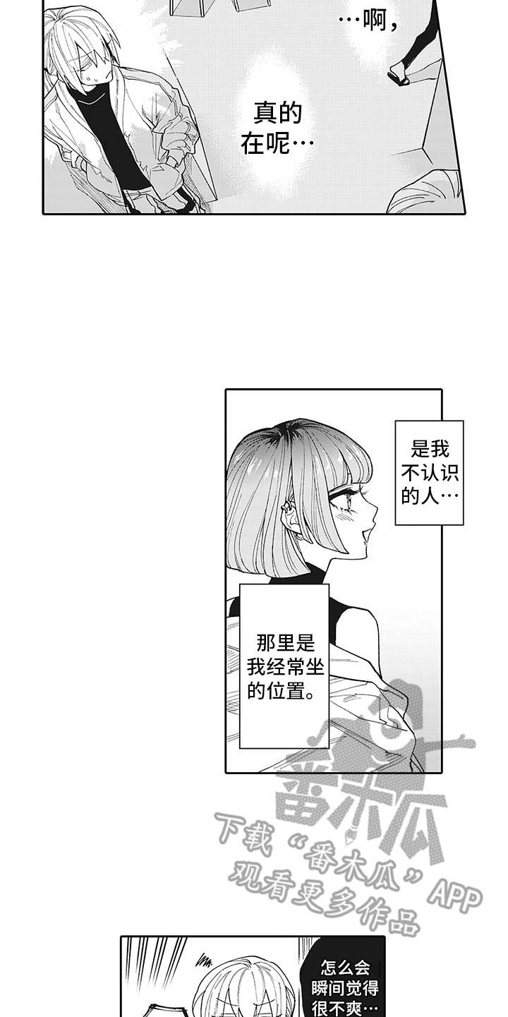 爱情技巧一本书漫画,第8章：很在意1图