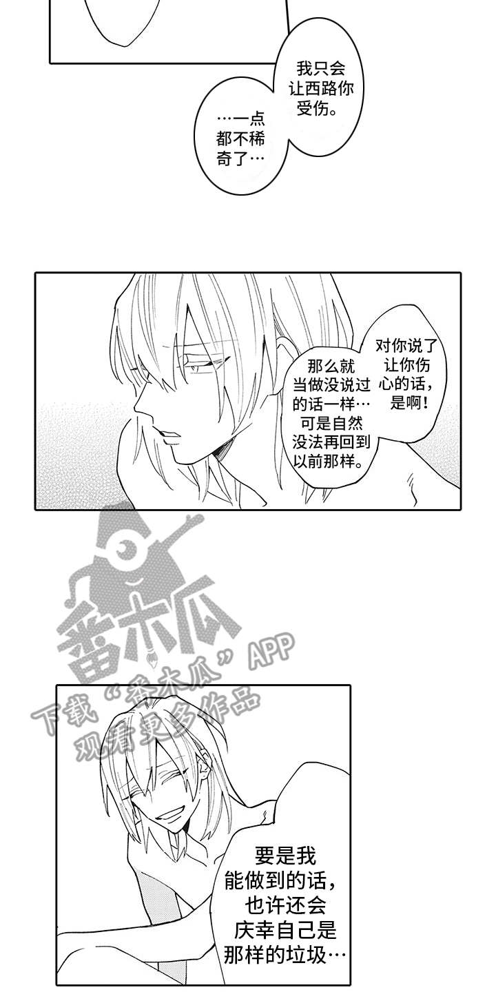 爱情技巧36计漫画,第4章：需要时间1图