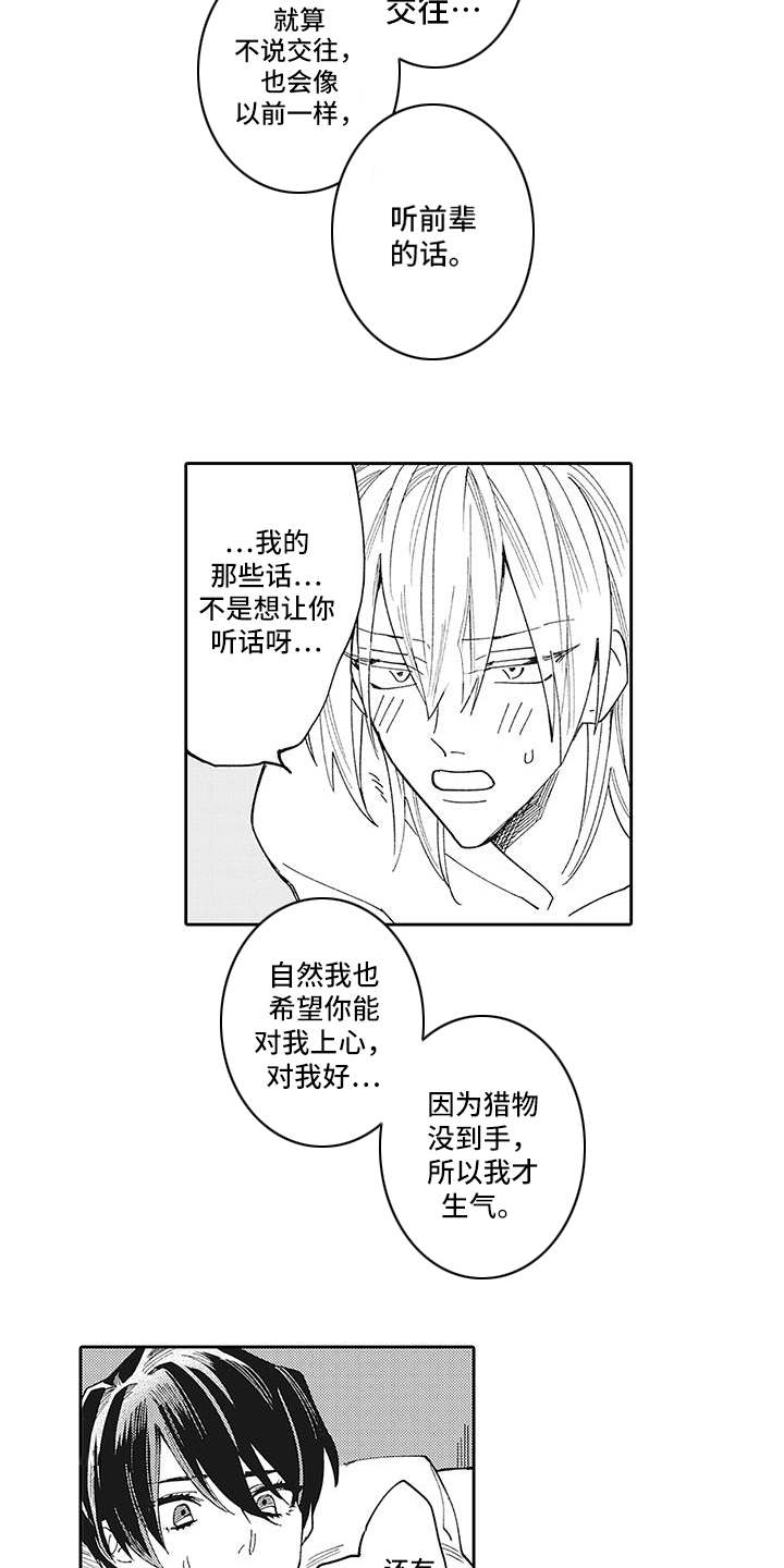 爱情进化论电影漫画,第3章：和往常一样1图