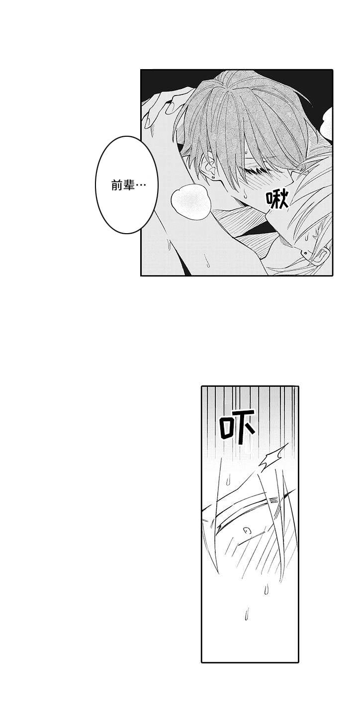 爱情技法漫画,第9章：自怨自艾1图