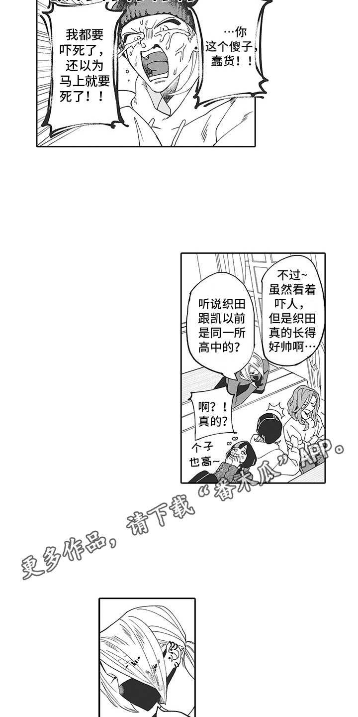 爱情是从告白开始的漫画,第21章：番外：伪装1图