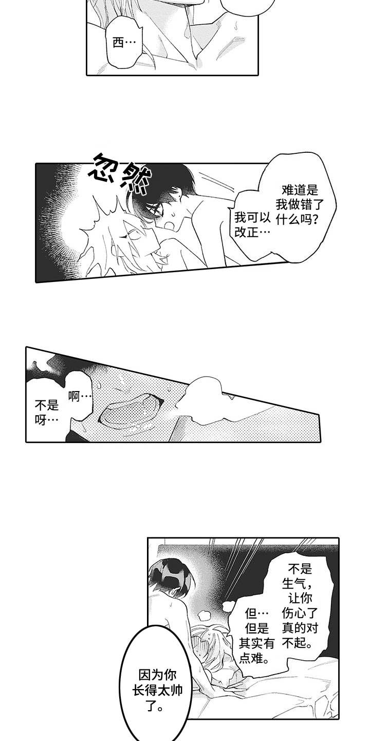 爱情阶梯电视剧全集漫画,第17章：很可爱（完结）2图