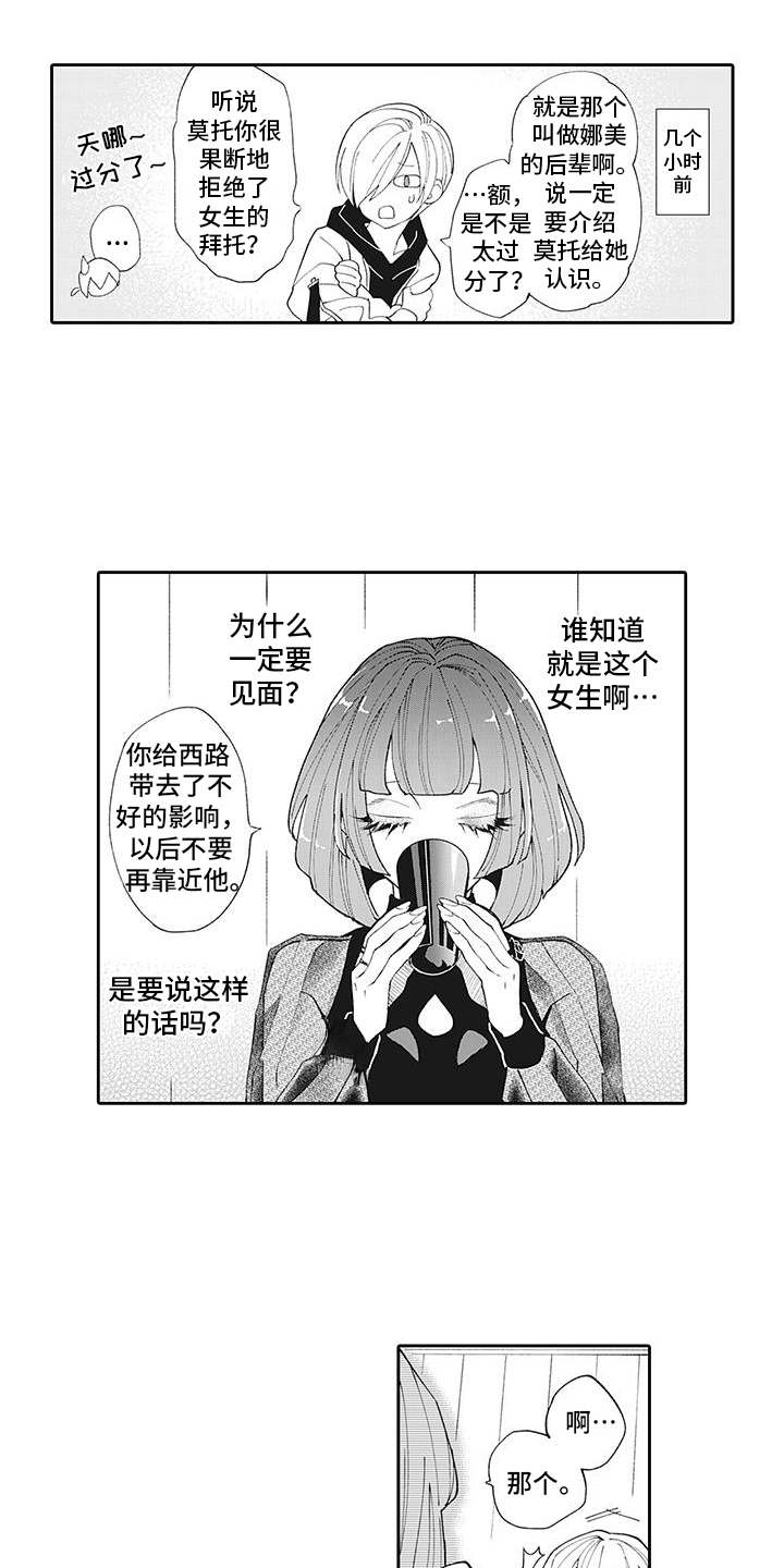 爱情技法漫画,第10章：弄清原因2图