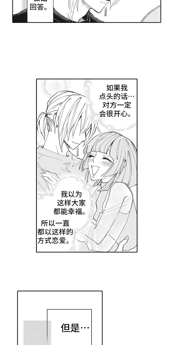 爱情的经验和技巧漫画,第11章：发热2图