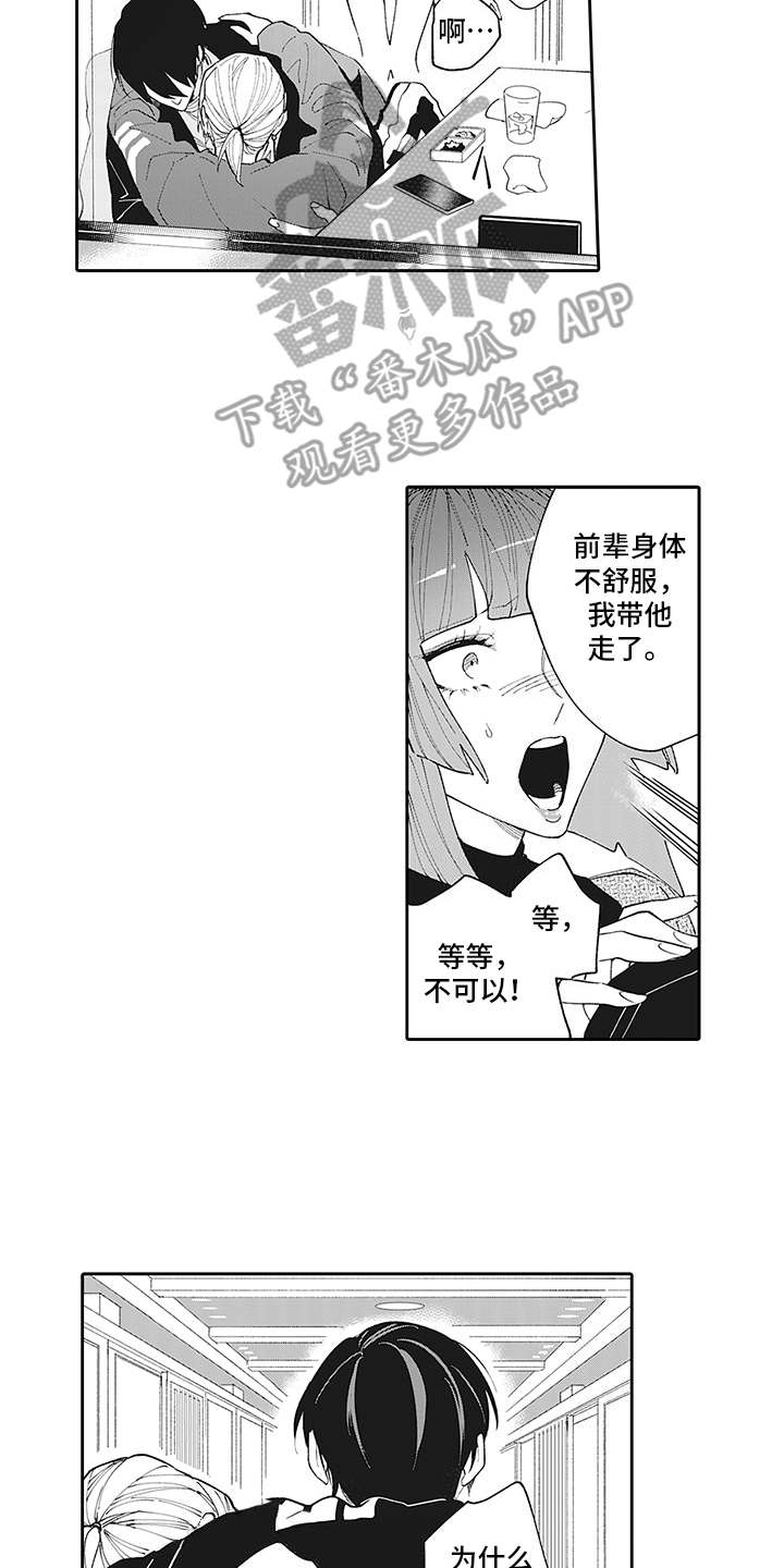 爱情技法漫画,第12章：没法拒绝2图