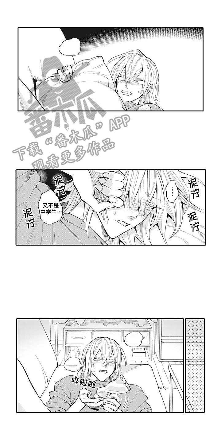 爱情技法漫画,第9章：自怨自艾2图