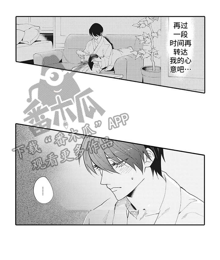 爱情十八拍原唱漫画,第13章：温柔目光2图