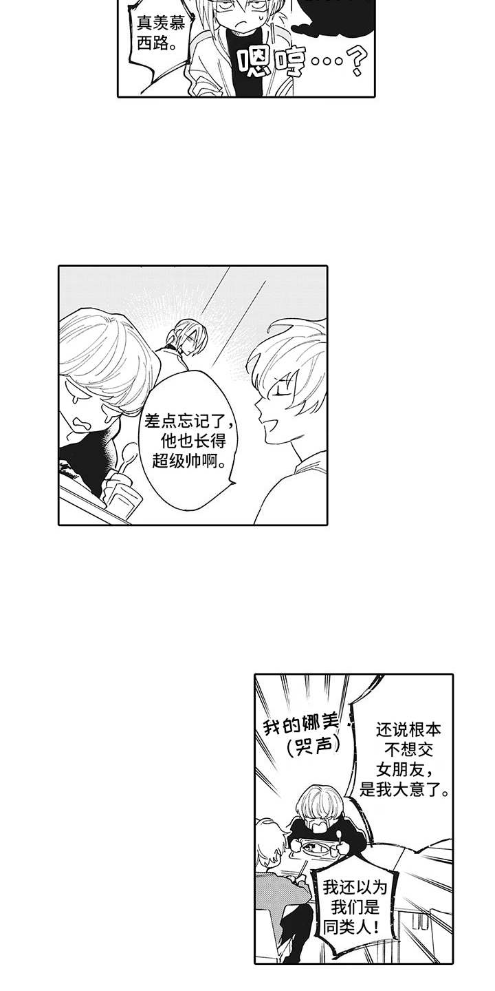 爱情技巧一本书漫画,第8章：很在意2图