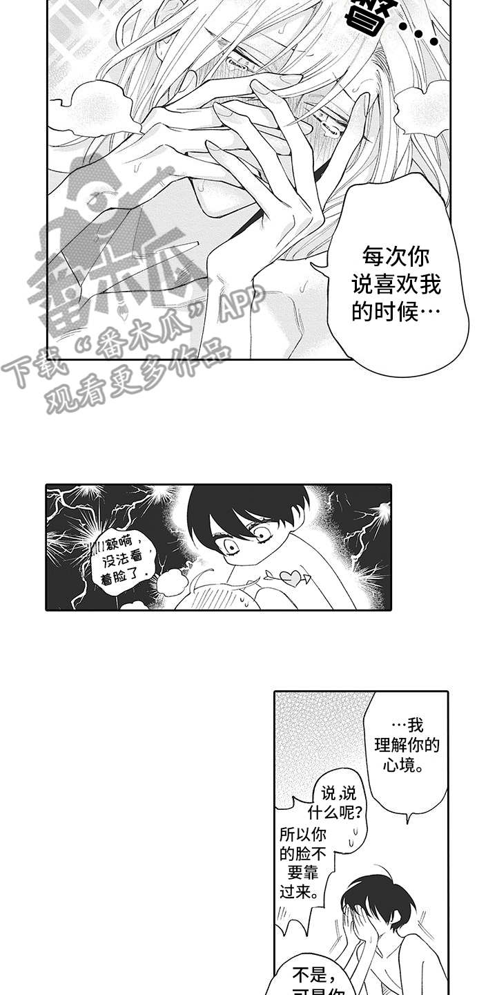 爱情交叉点漫画,第17章：很可爱（完结）1图