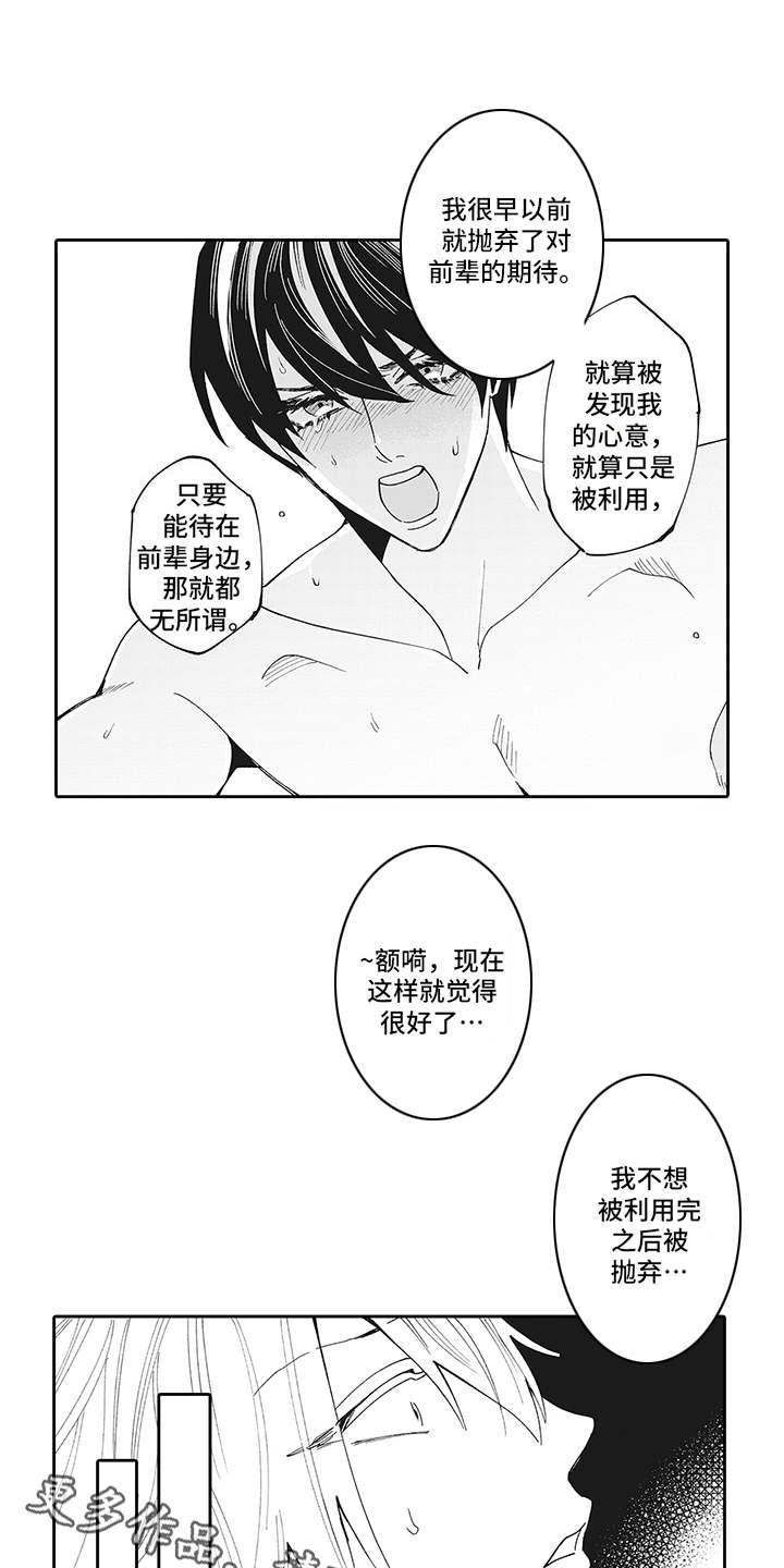 爱情就像龙卷风漫画,第4章：需要时间1图