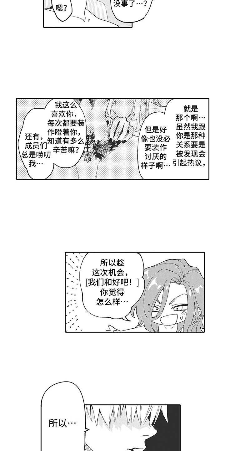 爱情金句漫画,第22章：番外：神情1图