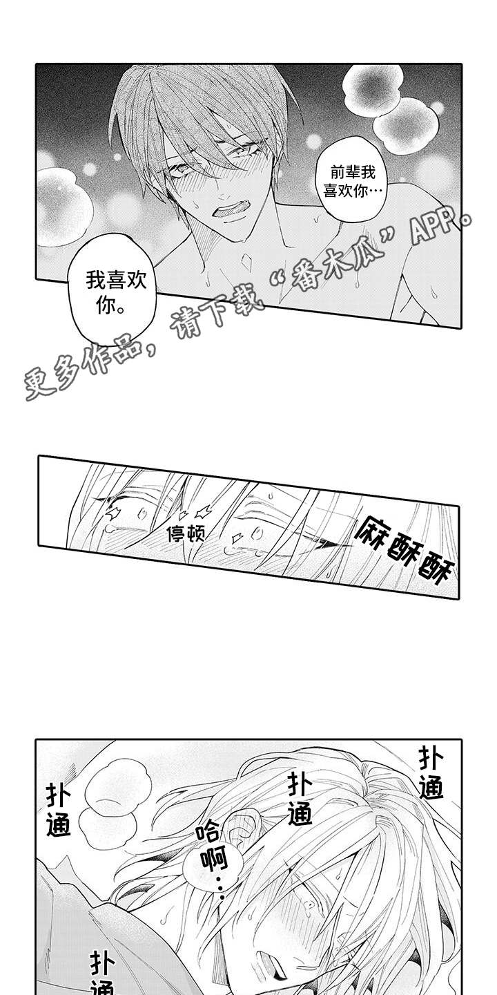 爱情吉他谱莫文蔚漫画,第9章：自怨自艾2图