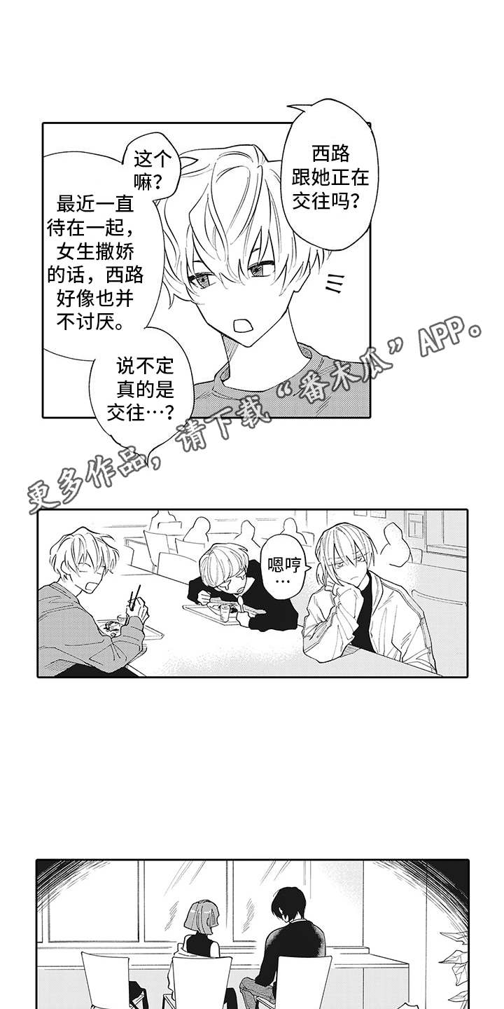 爱情技巧一本书漫画,第8章：很在意1图