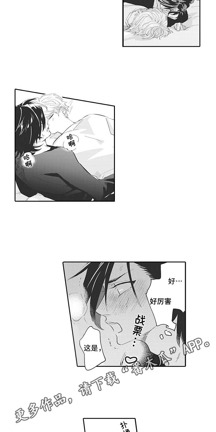 爱情技巧歌曲漫画,第19章：番外：说不出口1图