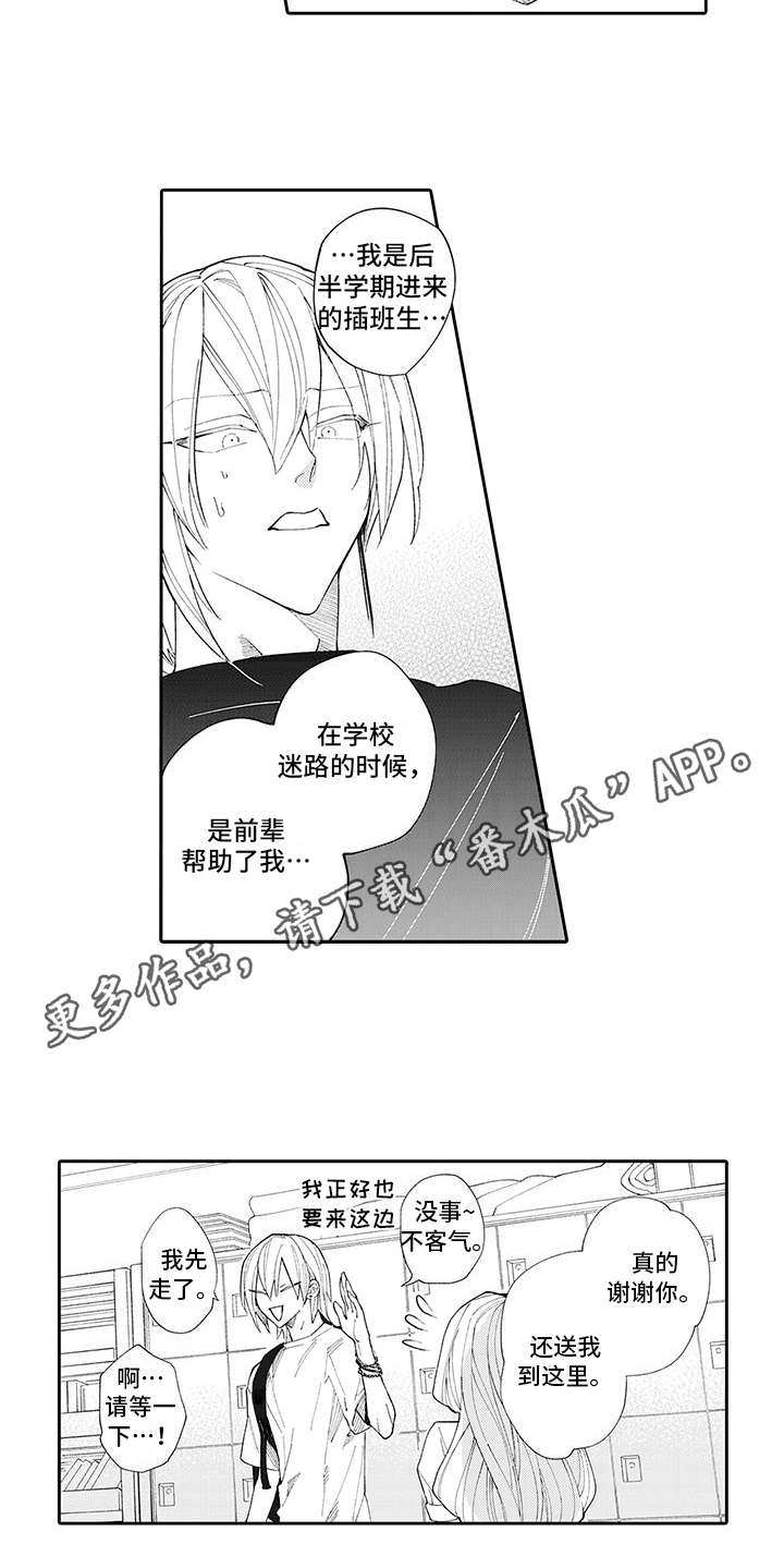 爱情需要技巧漫画,第10章：弄清原因2图