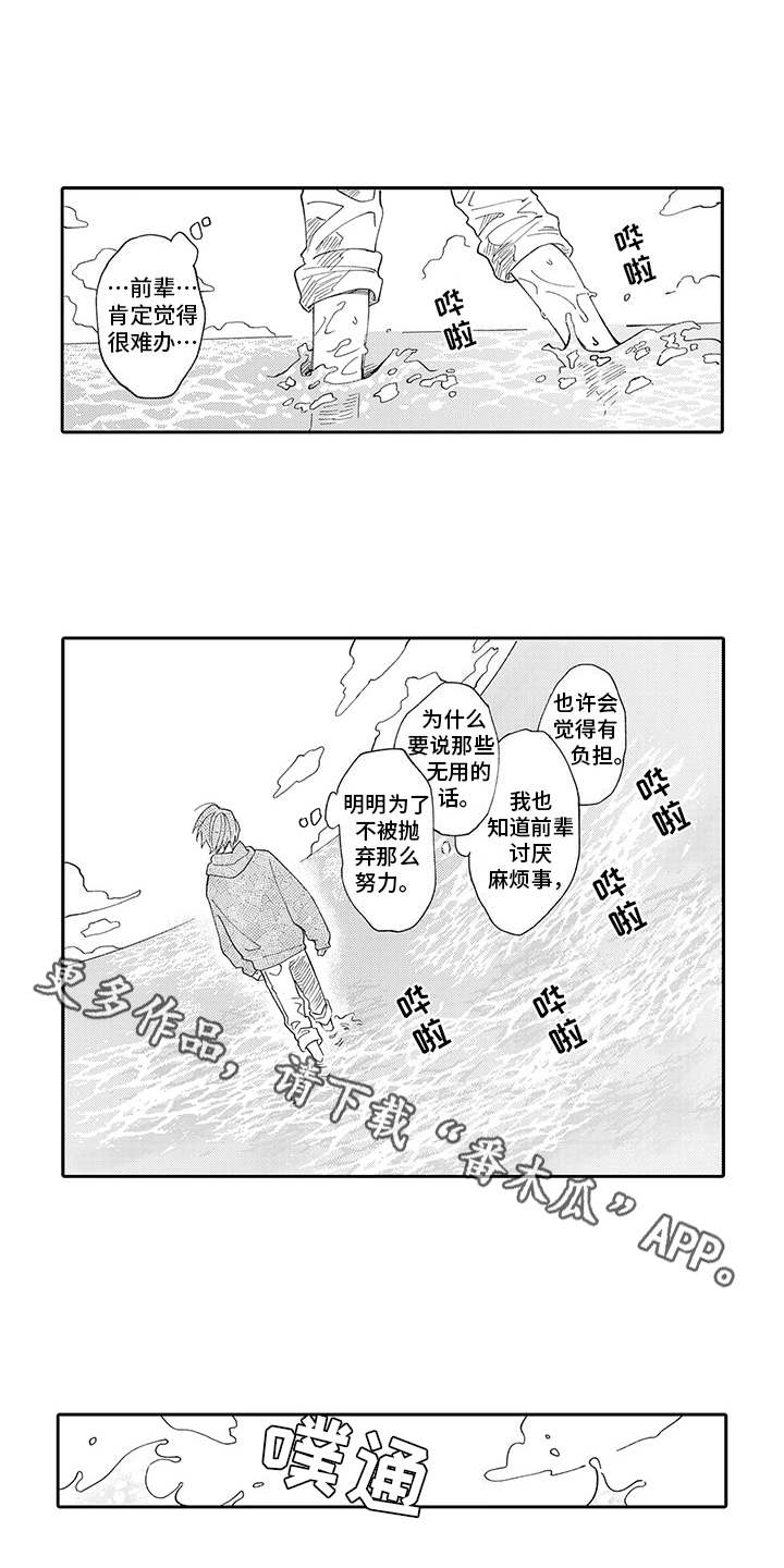 爱情技巧课漫画,第7章：保持距离1图