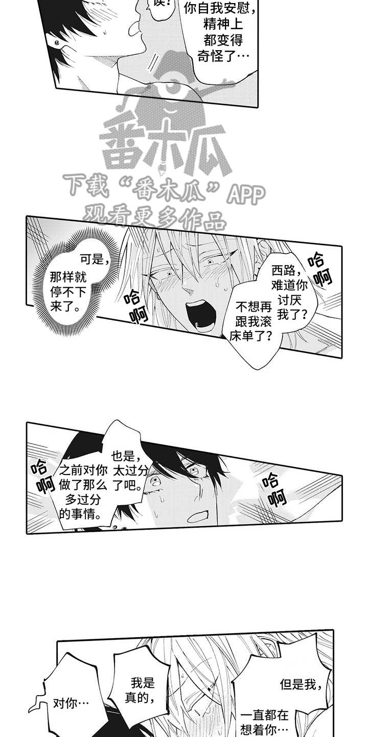 爱情十八拍原唱漫画,第13章：温柔目光2图