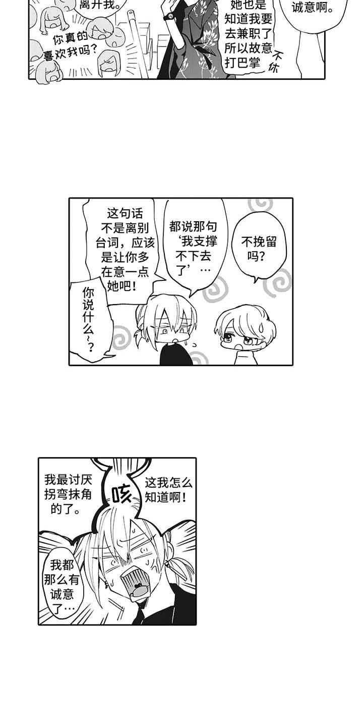 爱情十八拍原唱漫画,第1章：被甩了1图